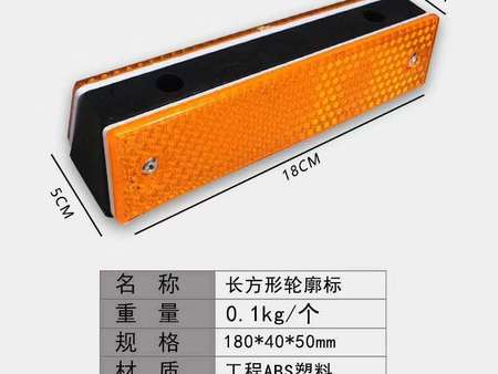  轮廓标