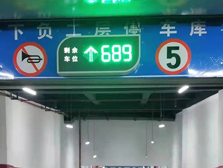 智能寻车引导系统